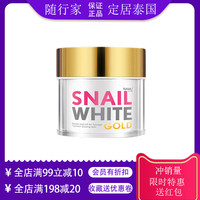 泰国snailwhite浓缩金蜗牛(金蜗牛)霜，补水高保湿(高保湿)滋润修护面霜蜗牛霜女