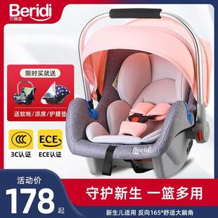 贝瑞迪婴儿提篮式儿童安全座椅新生儿宝宝汽，车用睡篮便携车载摇篮
