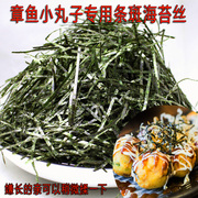 赫耀海苔丝细丝商用章鱼小丸子专用即食烤紫菜碎条烘焙100/250克