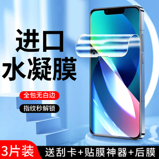 适用苹果13水凝膜5g防摔全包保护iphone13mini手机，膜抗蓝光ipone13pro钢化，膜全屏覆盖屏保13promax软膜防指纹