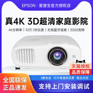 EPSON爱普生投影仪CH-TZ3000家用4K超高清3D家庭影院客厅影音室机