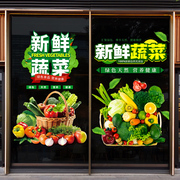 创意新鲜水果蔬菜店铺玻璃门贴纸超市果蔬店橱窗装饰静电自粘海报