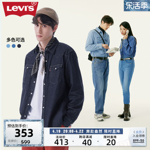 Levi's李维斯2024春季情侣美式蓝色休闲百搭时尚潮流牛仔衬衫外套