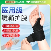 医用腱鞘炎护腕手腕护套扭伤囊肿鼠标，手妈妈手，男女款手指固定专用