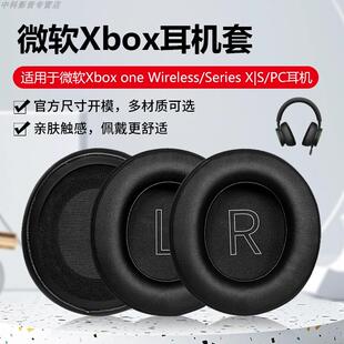 适用微软Xbox one Wireless耳机套Series XS/PC耳机罩头梁垫配件
