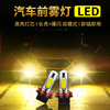 大众新宝来桑塔纳凌度捷达，宝朗逸polo朗行改装led灯泡，专用前雾灯