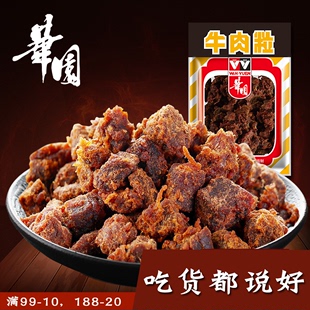 香港华园沙爹五香牛肉粒200g/包 咖喱香辣沙嗲味手撕牛肉干零食