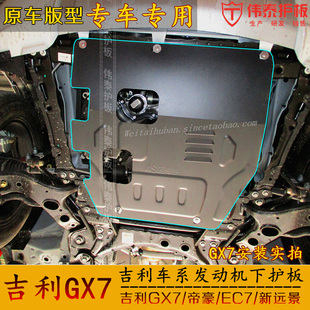GX7发动机下护板 GX7改装专用车底护板底盘护板装甲挡泥板护底板