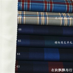 高端西服面料精纺宝蓝深红墨绿深紫格子毛料西装裤子套裙服装布料