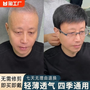 假发男全头套式中老年短发白发光头真发自然男士人发男生刘海真人