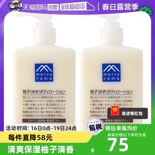 自营松山油脂精油保湿柚子身体乳300ml*2润肤露润体乳春夏季