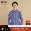 商场同款雅戈尔衬衫，春季商务休闲纯棉条纹，长袖衬衣s1236