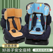 通用安全座椅凉席适用好孩子安全座椅CS729/719/777/772凉席垫子