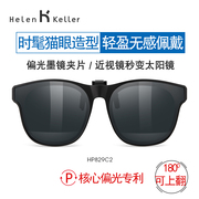 海伦凯勒墨镜夹片男潮流太阳眼镜挂片女近视眼镜可用可上翻H829