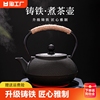 铸铁壶烧水泡茶壶套装电陶炉专用煮茶器壶围炉明火茶炉壶保温养生