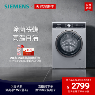 西门子9公斤滚筒洗衣机家用全自动大容量变频除菌祛螨lz81
