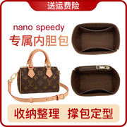 适用LV nano speedy内胆包中包小迷你内衬袋收纳整理枕头包撑