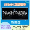 steam正版游戏 恐鬼症出租号 Phasmophobia 幽灵恐怖 恐惧症 联机