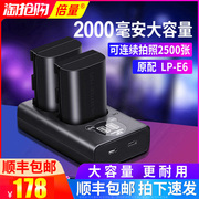 倍量 LP-E6相机电池适用于佳能EOS 60D 70D 7d 7D2 6D 80D 5D3 5D2 5D4通用数码单反相机电池大容量充电
