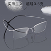 纯钛超轻近视眼镜防辐射无框商务，男士可配有度数成品大框眼镜架潮