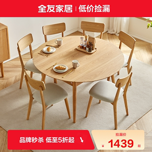 品牌全友家居伸缩功能餐桌椅桌面可圆可方饭桌组合670207