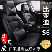 比亚迪S6老款专用座椅套四季通用全包真皮汽车座套坐垫