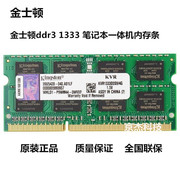 金士顿 DDR3 4G 1600 1333 8500笔记本内存条 1.5V标压一体机