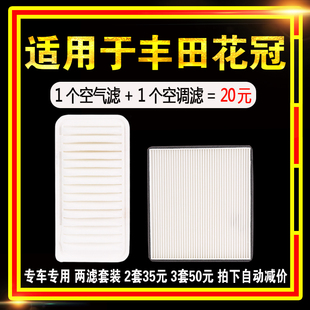 适用于丰田花冠空气空调滤芯，滤清器格原厂升级配件专用空滤