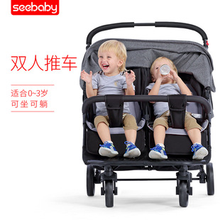 圣得贝seebaby双胞胎婴儿，推车t22可坐可躺可折叠推车轻便双人宝宝