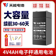 电子秤电池通用4V4ah商用台秤专用蓄电池童车6v4.5A通用电瓶
