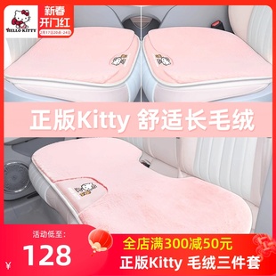 kitty汽车坐垫三件套冬季毛绒座位垫子网红卡通可爱屁垫四季通用