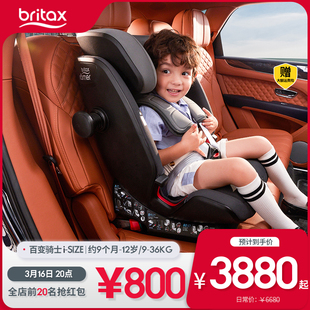 britax宝得适儿童安全座椅，百变骑士isize汽，车用isofix9月-12岁
