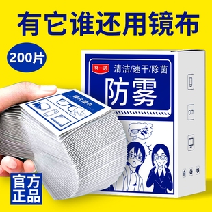 眼镜防雾清洁湿巾镜面一次性防起雾，神器眼睛布手机(布，手机)屏幕专用镜片