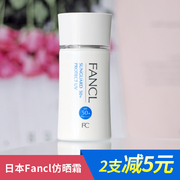 日本Fancl防晒霜 物理防晒隔离spf50+芳珂防紫外线温和敏感肌孕妇