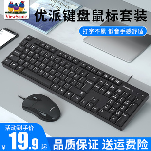 优派商务薄膜有线键盘台式笔记本，电脑通用外置usb办公打字专用