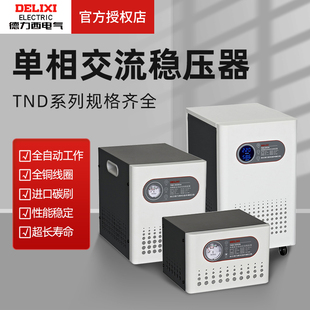 德力西3000瓦220V单相全自动稳压器TND-3K家用电压稳定器5000W