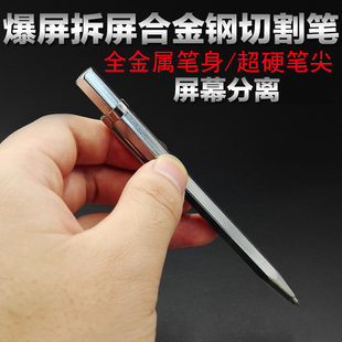 屏幕镜面玻璃金刚笔，小米m3适用于苹果5代前框拆壳面板切割
