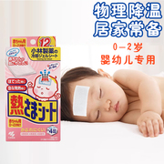 日本小林制药退热贴儿童婴儿降温退烧婴幼儿宝宝冰宝贴冰冰贴