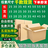 大纸箱子定制快递物流，打包装自由搭配尺寸搬家特硬订做印刷