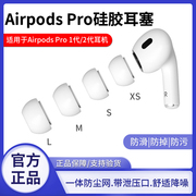 Airpodspro耳塞耳帽硅胶套适用于苹果一代二代三3代耳机Airpods pro2耳套耳冒配件蓝牙无线防滑小号硅胶