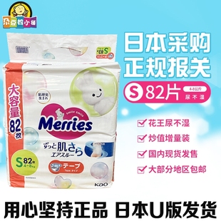日本采购新版花王S82片纸尿裤 U版 尿不湿新版增量装 4-8kg