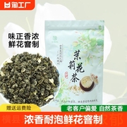 益元甄选2023新茶，广西横县茉莉花茶浓香，耐泡传统工艺茉莉螺王