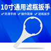 3m爱惠浦净水器10寸前置滤筒瓶通用扳手，更换pp棉滤芯通用把手