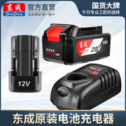 东成锂电池充电器20V18V充电器2.0Ah/4.0/6.6AH东城电锤电扳