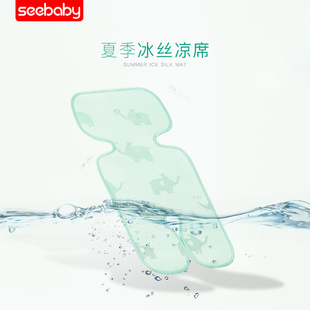 seebaby婴儿手推车凉席儿童，宝宝透气夏季新生儿伞车凉席，垫子通用