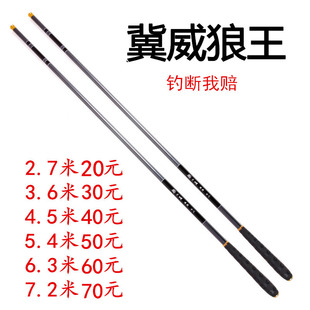 冀威狼王鱼竿手竿4.55.4米6.3米7.2米钓鱼竿超轻硬碳素台钓竿