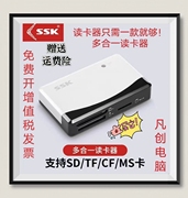 SSK飚王USB2.0高速多合一多功能读卡器TF SD CF卡多合一读卡器057