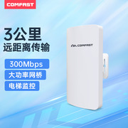 comfast3公里300m户外无线网桥cpe室外定向2.4g大功率工程wifi电梯监控ap视频传输小区安防cf-e110nv2