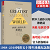 世界上最伟大的推销员(1968-2018五十周年珍藏纪念版)(精) 销售管理心理学 企业销售培训 奥格.曼狄诺推销员 销售技巧 成功励志