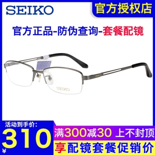 seiko精工眼镜框男士，商务气质半框超轻方形，近视钛材眼镜架h01120